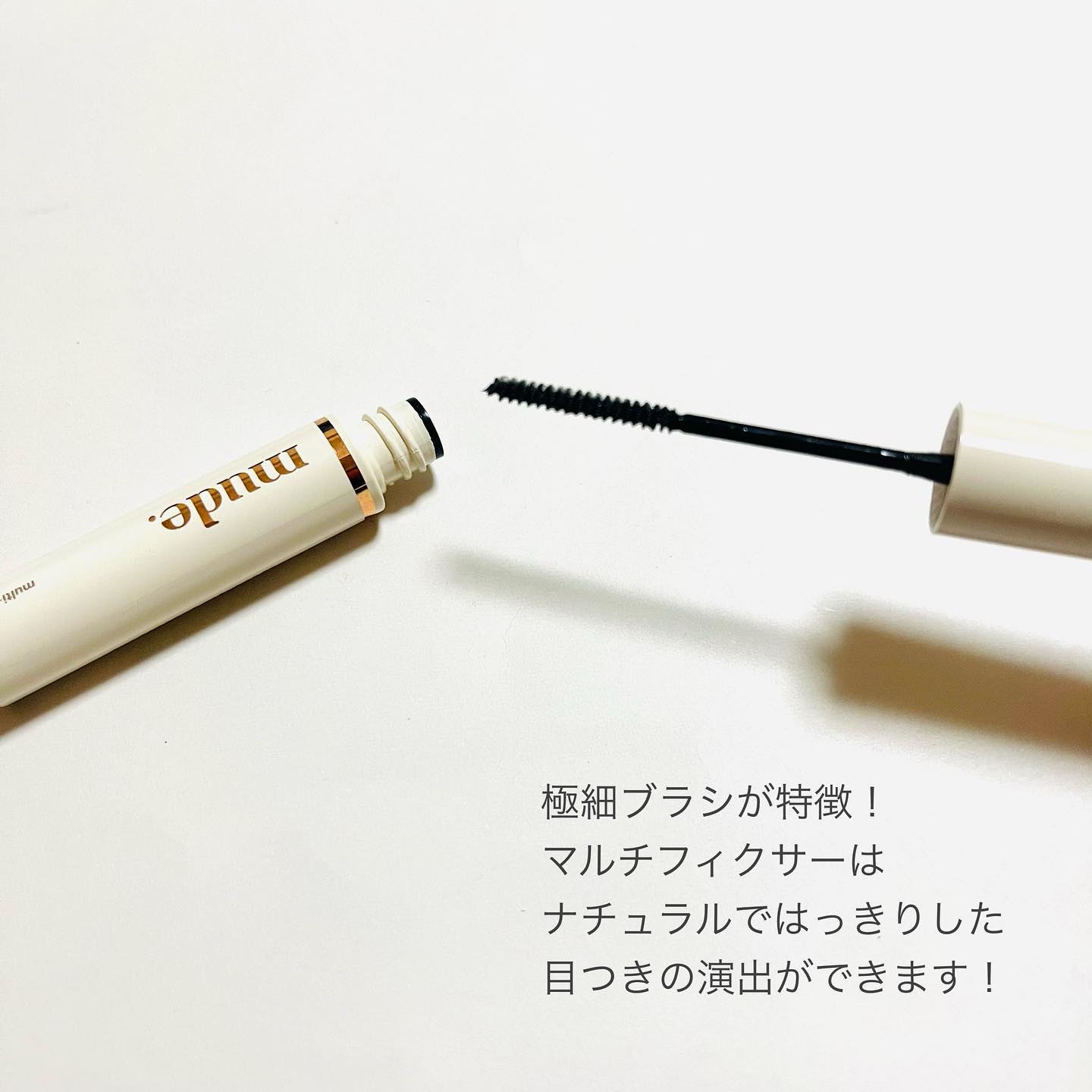 インスパイアスキニーカーリングマスカラ/mude./マスカラを使ったクチコミ（3枚目）