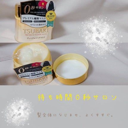 プレミアムリペアマスク(資生堂 プレミアムリペアマスク)/TSUBAKI/ヘアマスク・ヘアパックを使ったクチコミ(2枚目)
