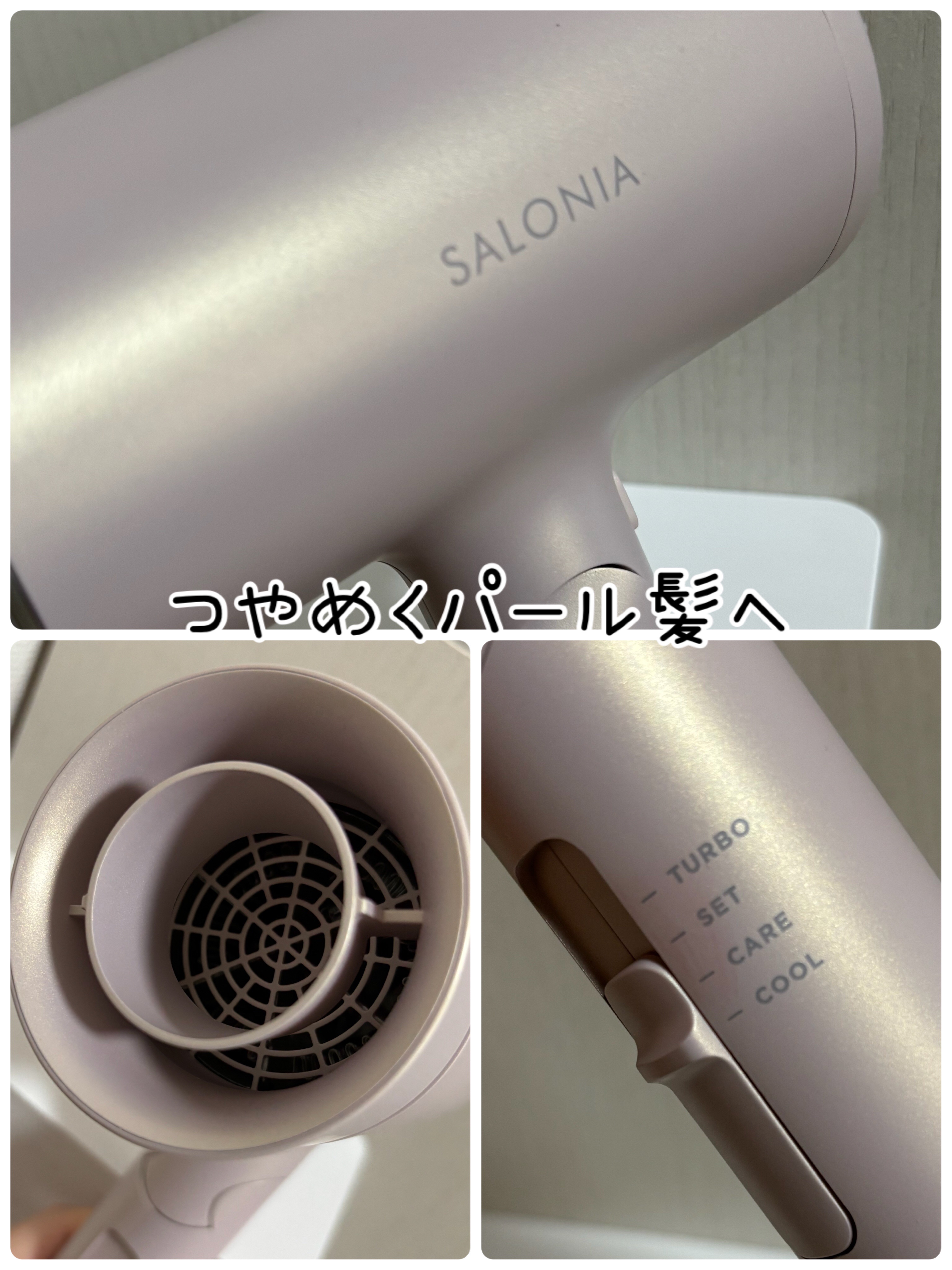 グロッシーケアドライヤー ピンク/SALONIA/ドライヤーを使ったクチコミ（1枚目）