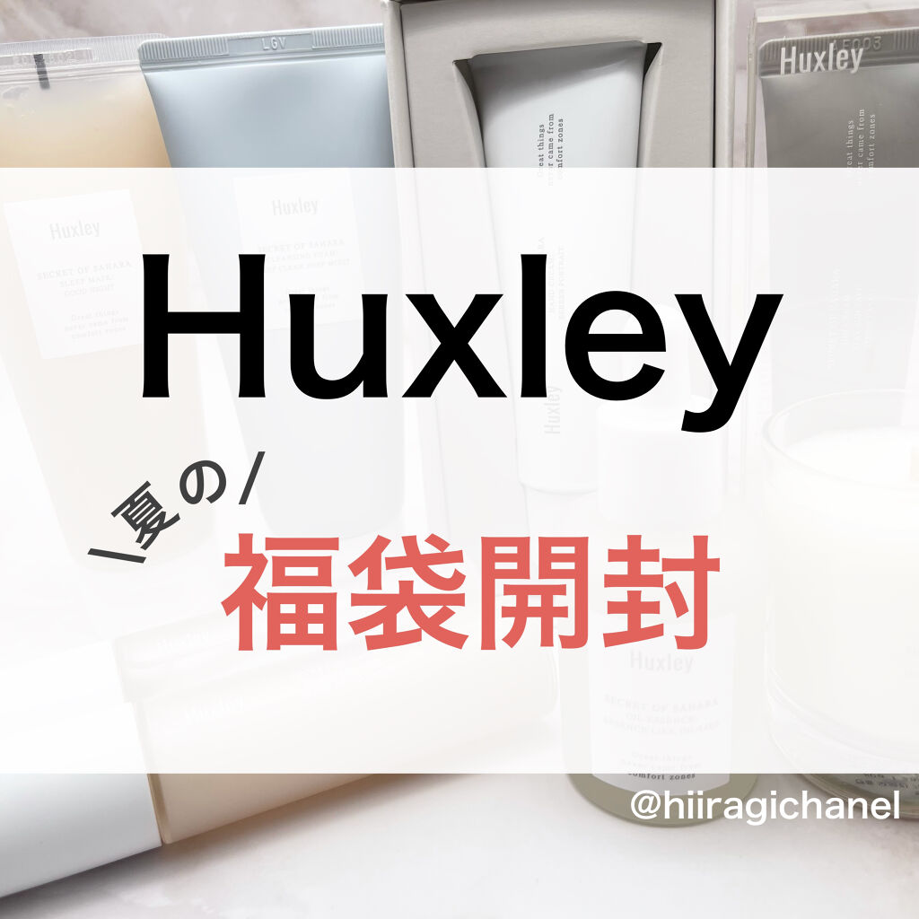 スリープマスク；グッドナイト/Huxley/洗い流すパック・マスクを使ったクチコミ（1枚目）