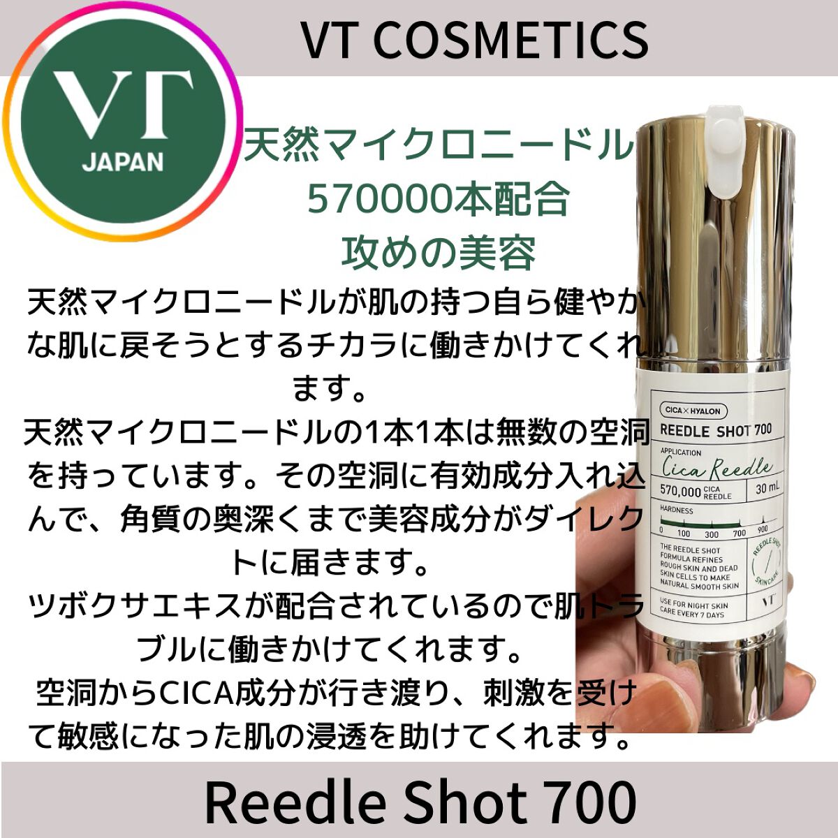 リードルショット700｜VTの効果に関する口コミ - エイジングケアにおすすめの美容液！ブランド名《VT Cosmetics》 by yuki