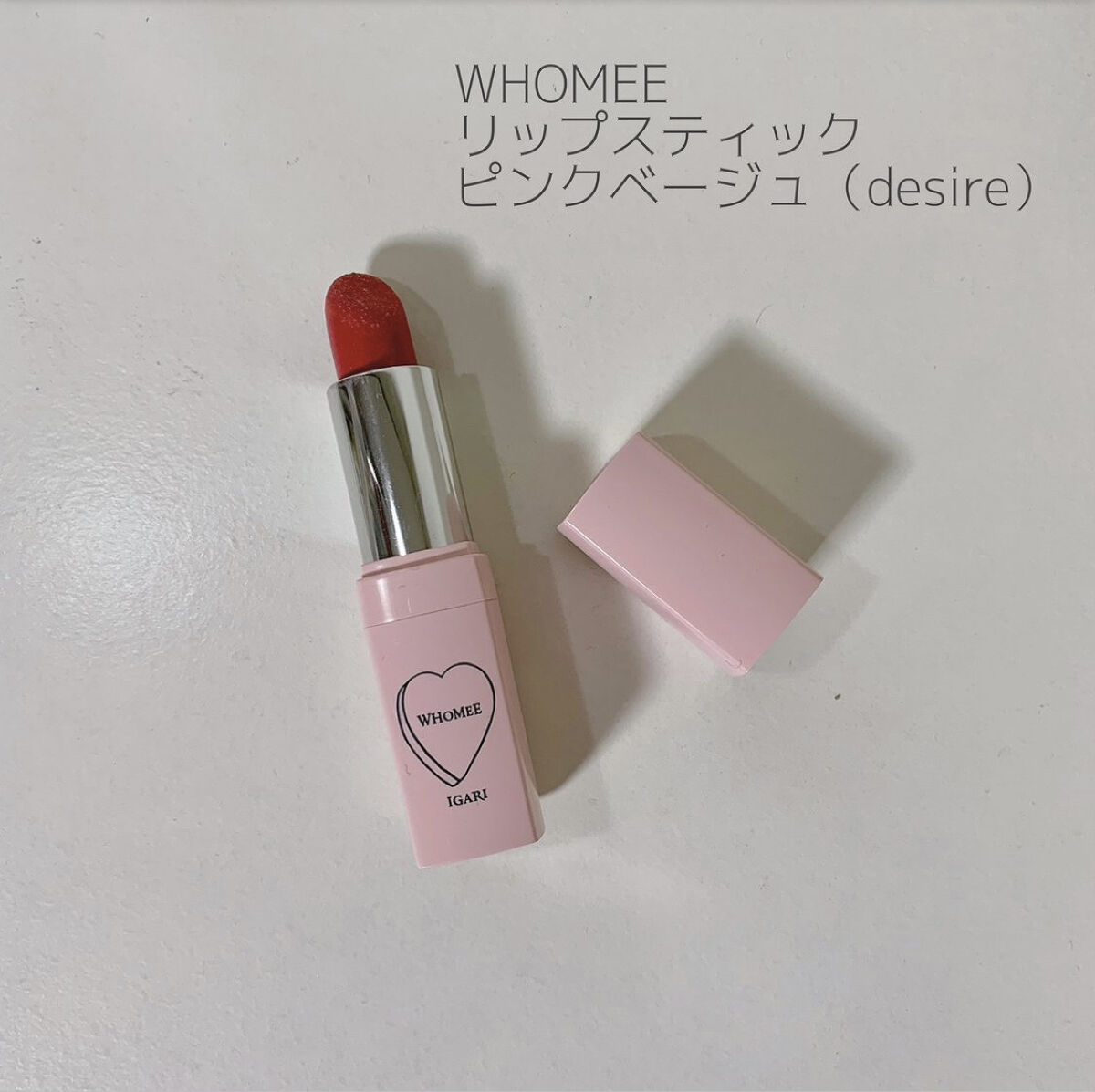 フーミー リップスティック/WHOMEE/口紅を使ったクチコミ（1枚目）