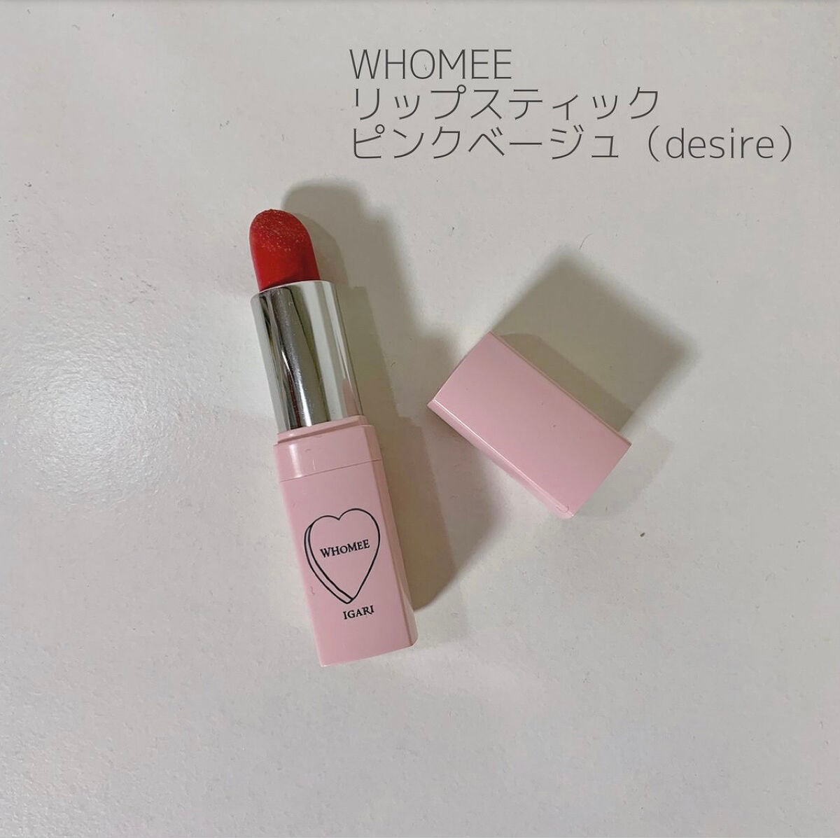 フーミー リップスティック/WHOMEE/口紅を使ったクチコミ(1枚目)