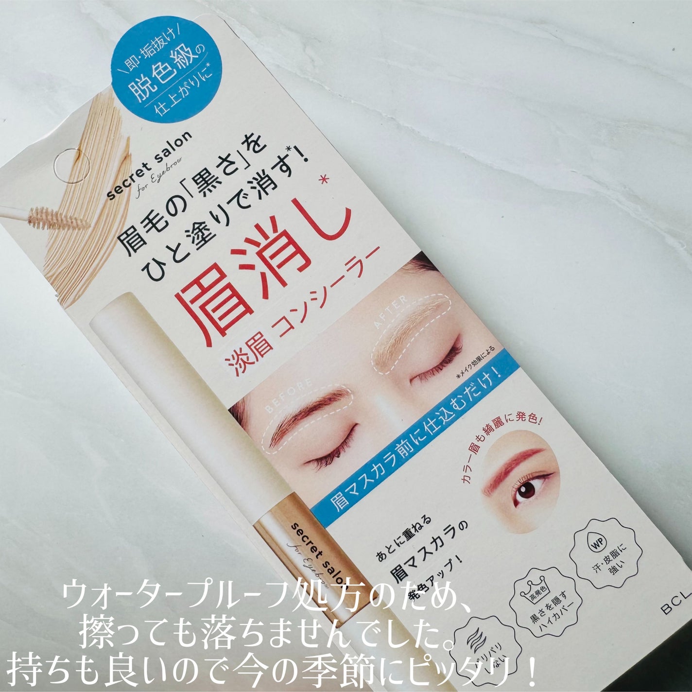 淡眉コンシーラー/シークレットサロン/眉マスカラを使ったクチコミ(5枚目)