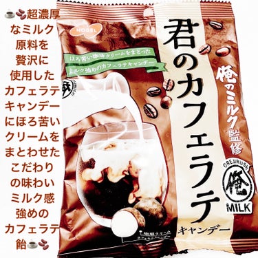 前ちゃん💙 on LIPS 「ノーベル　君のカフェラテキャンデー☕️🫘☕️🫘　内容量:80g..」（1枚目）