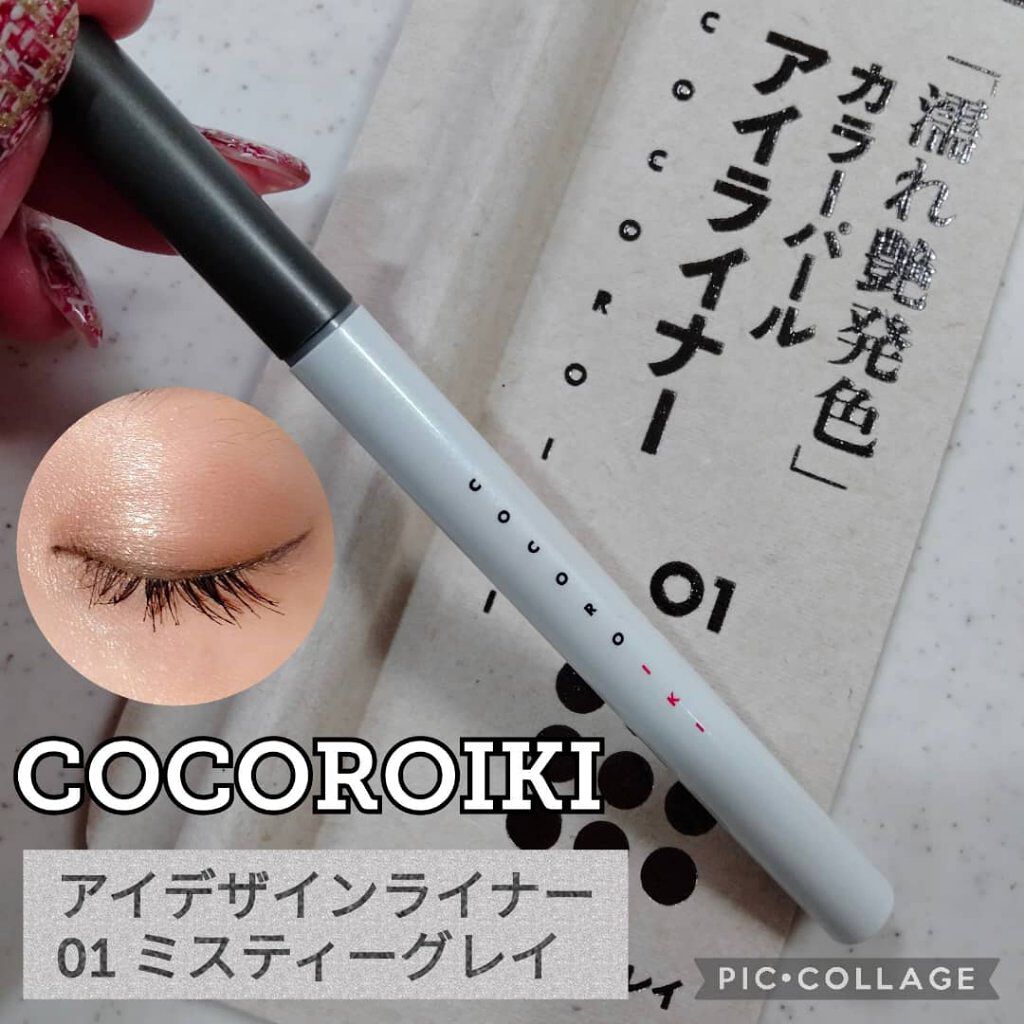 アイデザインライナー 01 ミスティーグレイ/COCOROIKI/リキッドアイライナーを使ったクチコミ（1枚目）