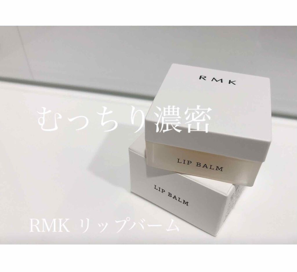 リップバーム<LC>/RMK/リップバームを使ったクチコミ(1枚目)