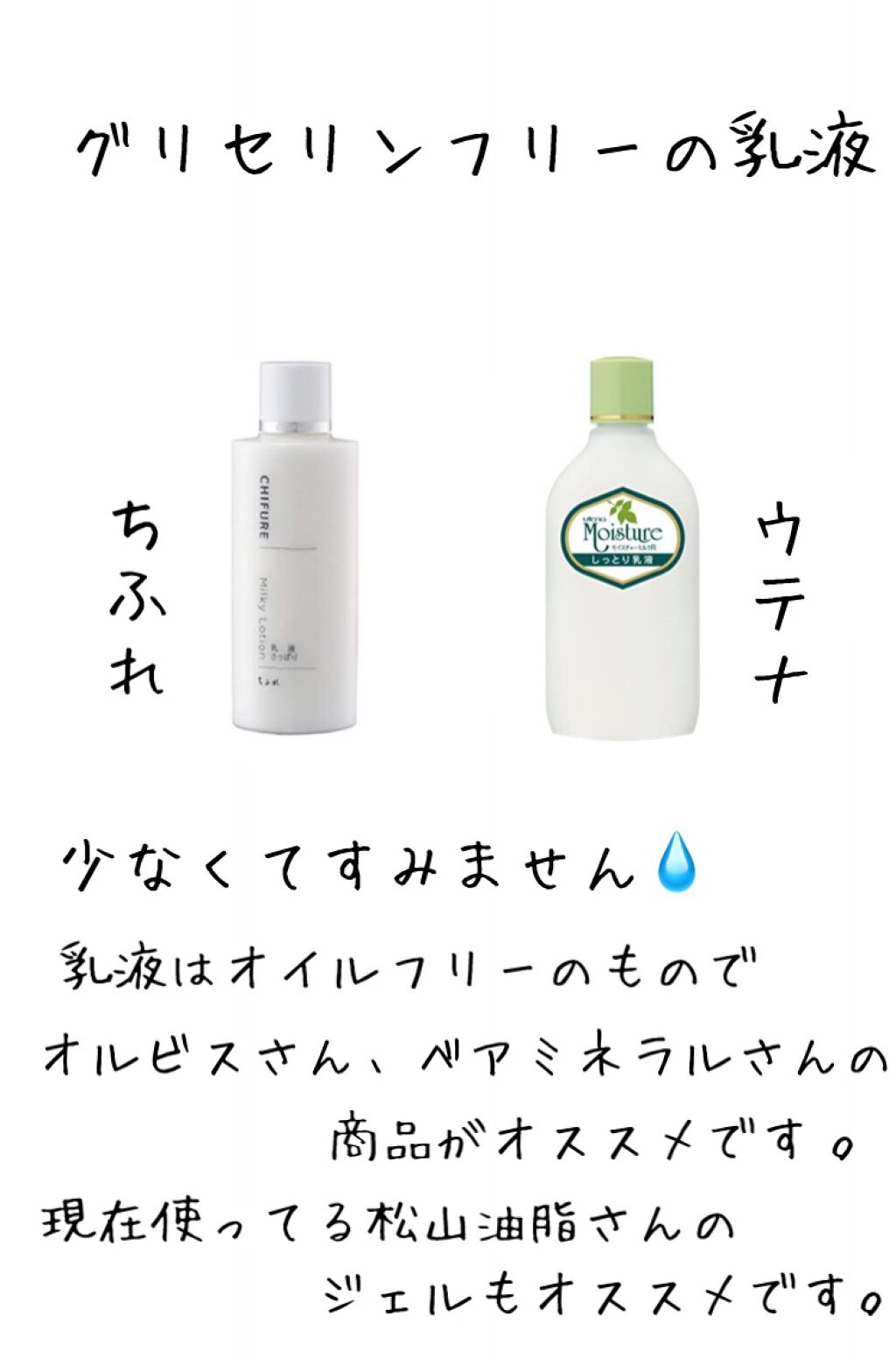 乳液 さっぱりタイプ/ちふれ/乳液を使ったクチコミ(3枚目)