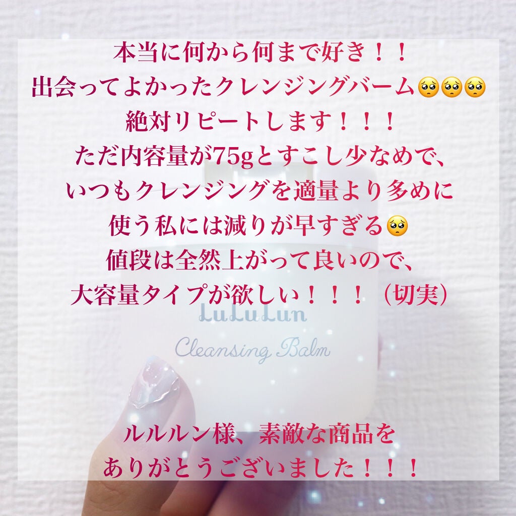 ルルルン クレンジングバーム(アロマタイプ)/ルルルン/クレンジングバームを使ったクチコミ(8枚目)