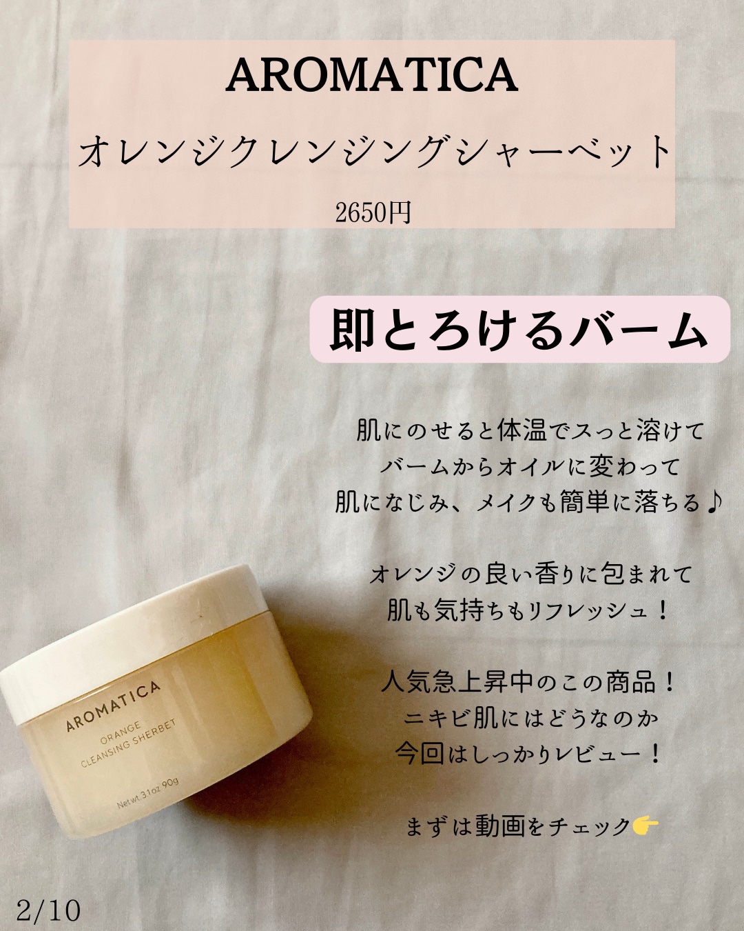 オレンジクレンジングシャーベット/AROMATICA/クレンジングバームを使ったクチコミ（2枚目）