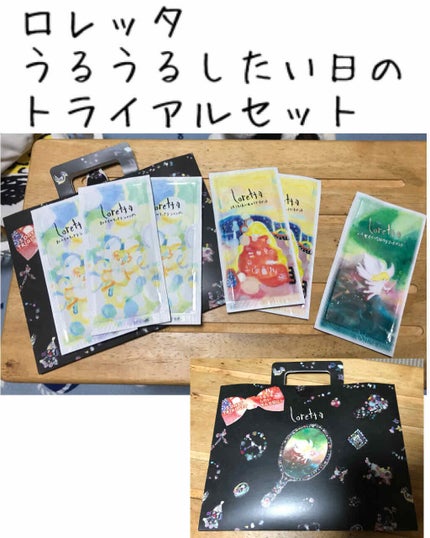 うるうるしたい日のトライアルセット/ロレッタ/トライアルキットを使ったクチコミ(1枚目)