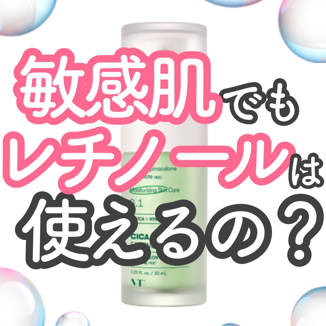 シカレチA エッセンス0.1/VT/美容液を使ったクチコミ（1枚目）