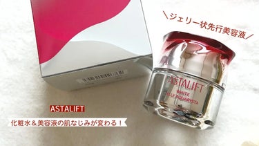 アスタリフト ジェリー アクアリスタ 30g/アスタリフト/美容液を使ったクチコミ（1枚目）