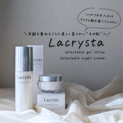 ラクリスタ セレクタブル ナイトクリーム/ラクリスタ/フェイスクリームを使ったクチコミ(1枚目)