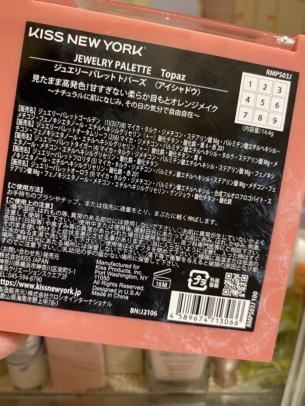 ジュエリーパレット トパーズ/KISS NEW YORK/アイシャドウパレットを使ったクチコミ（2枚目）
