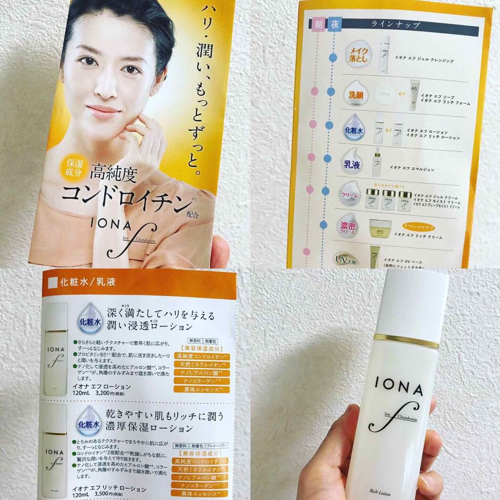 リッチ ローション/イオナ エフ/化粧水を使ったクチコミ(4枚目)