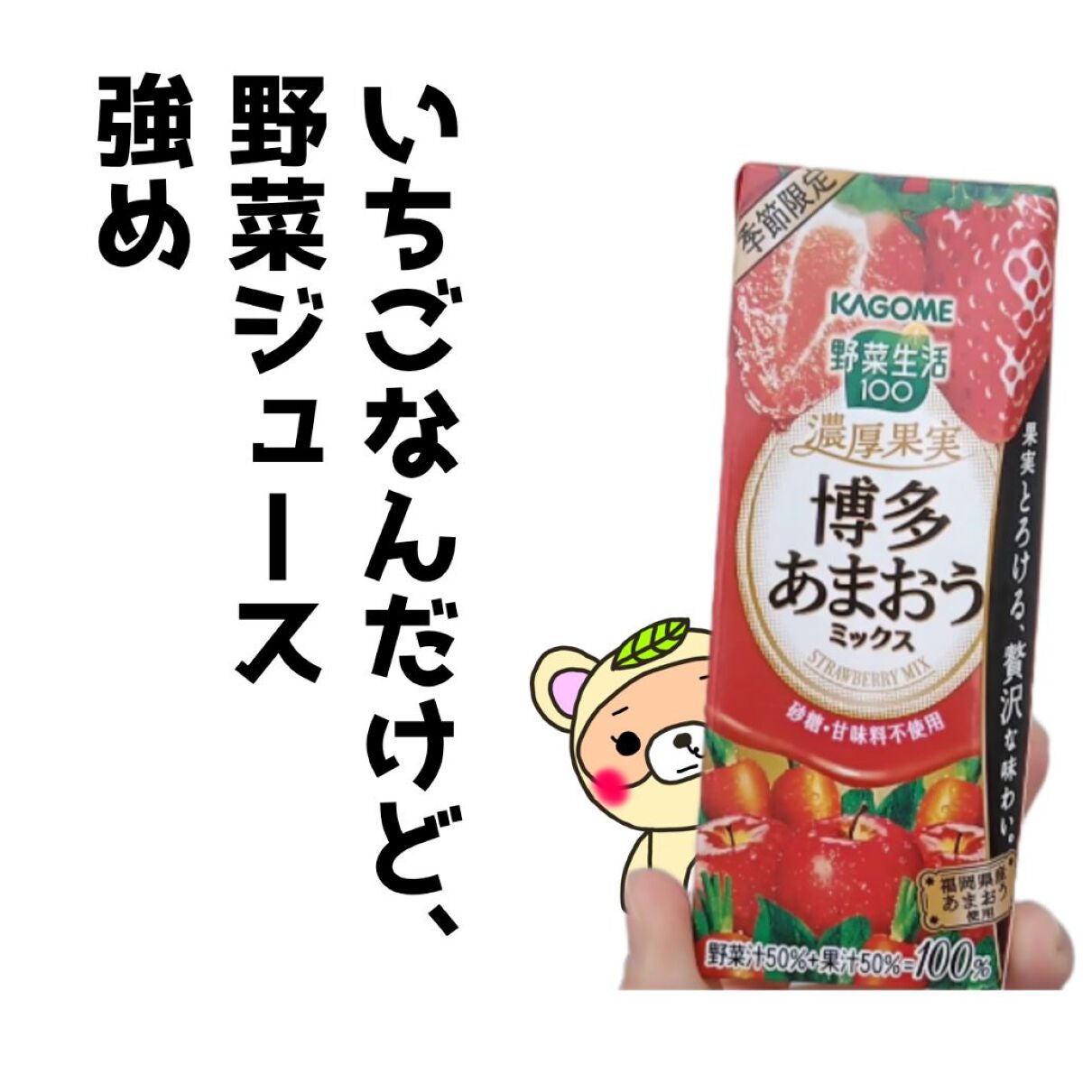 野菜生活100/野菜生活100/野菜ジュースを使ったクチコミ(1枚目)