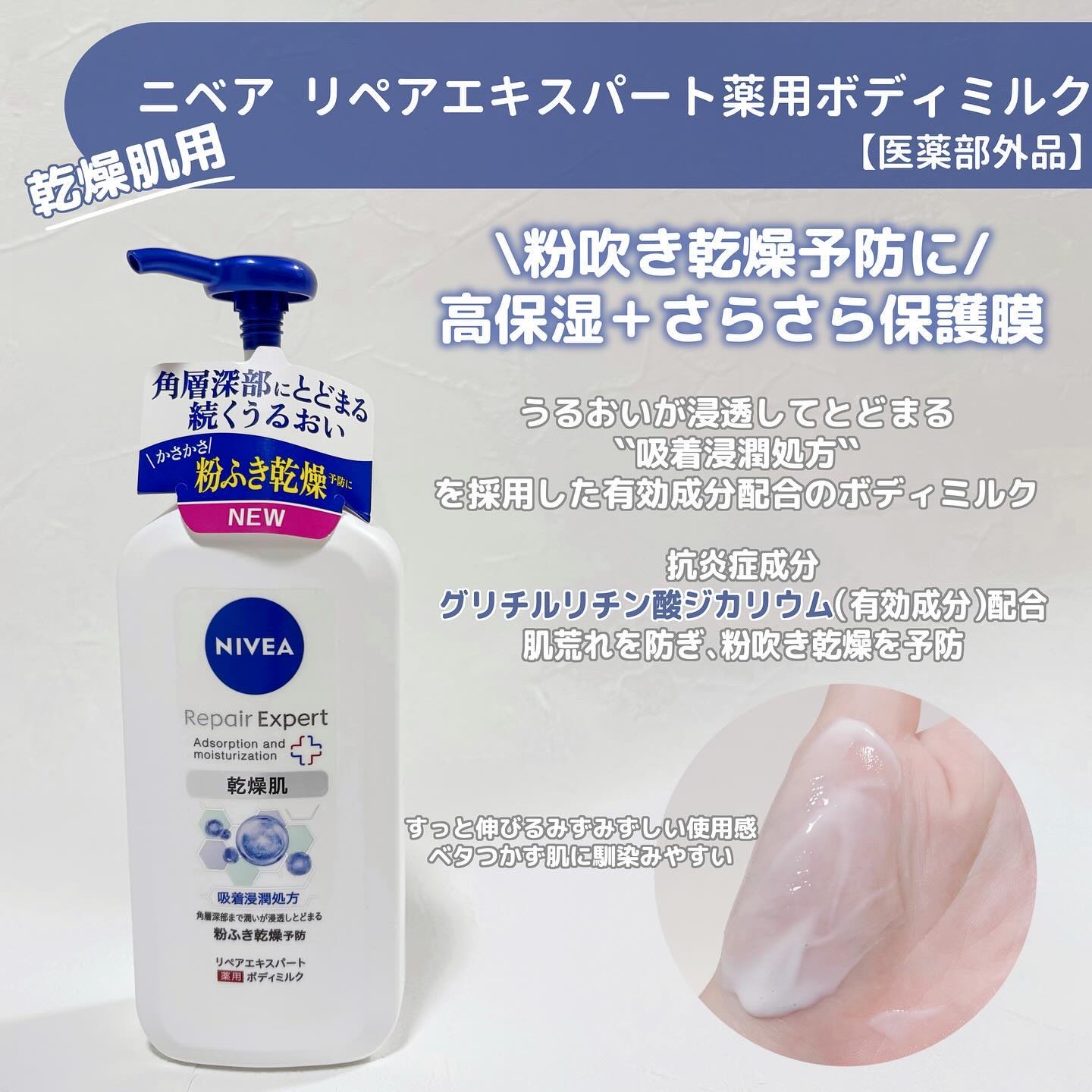 ニベア リペアエキスパート 薬用ボディミルク 乾燥肌用/ニベア/ボディミルクを使ったクチコミ（2枚目）