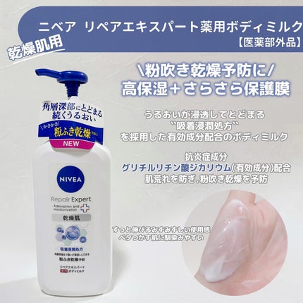 ニベア リペアエキスパート 薬用ボディミルク 乾燥肌用/ニベア/ボディミルクを使ったクチコミ(2枚目)