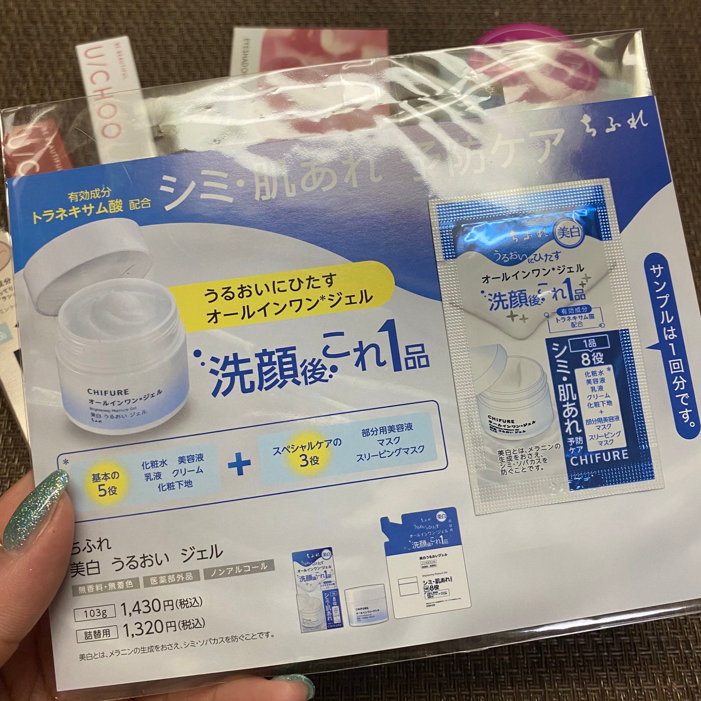美白 うるおい ジェル/ちふれ/オールインワン化粧品を使ったクチコミ(2枚目)