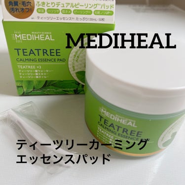  メディヒールは裏切らない…！注意あり！

✼••┈┈••✼••┈┈••✼••┈┈••✼••┈┈••✼
MEDIHEAL
ティーツリーカーミングエッセンスパッド
50枚入り

個人的に、
メディヒールのティーツリーシリーズは肌に合っていて、
パックもパッドも信頼しています。

赤みが出やすい肌ですが
ティーツリーのパックやパッドを使うと
赤みが引いて、肌が保湿されてふっくらする。　

このパッドは
拭き取りにも、
パックにも使えて良いです。

これからも使います！

⚠️1つだけ注意！⚠️
液がひたひた過ぎて、
容器を傾けると液が漏れます。
蓋がパカッと開くのは便利だけど、
密閉性は低いなーと、、ちょっと残念ポイント。
下にタオルやペーパーを敷いて保管しています。

✼••┈┈••✼••┈┈••✼••┈┈••✼••┈┈••✼

#メディヒール  #韓国コスメ購入レポ の画像 その0