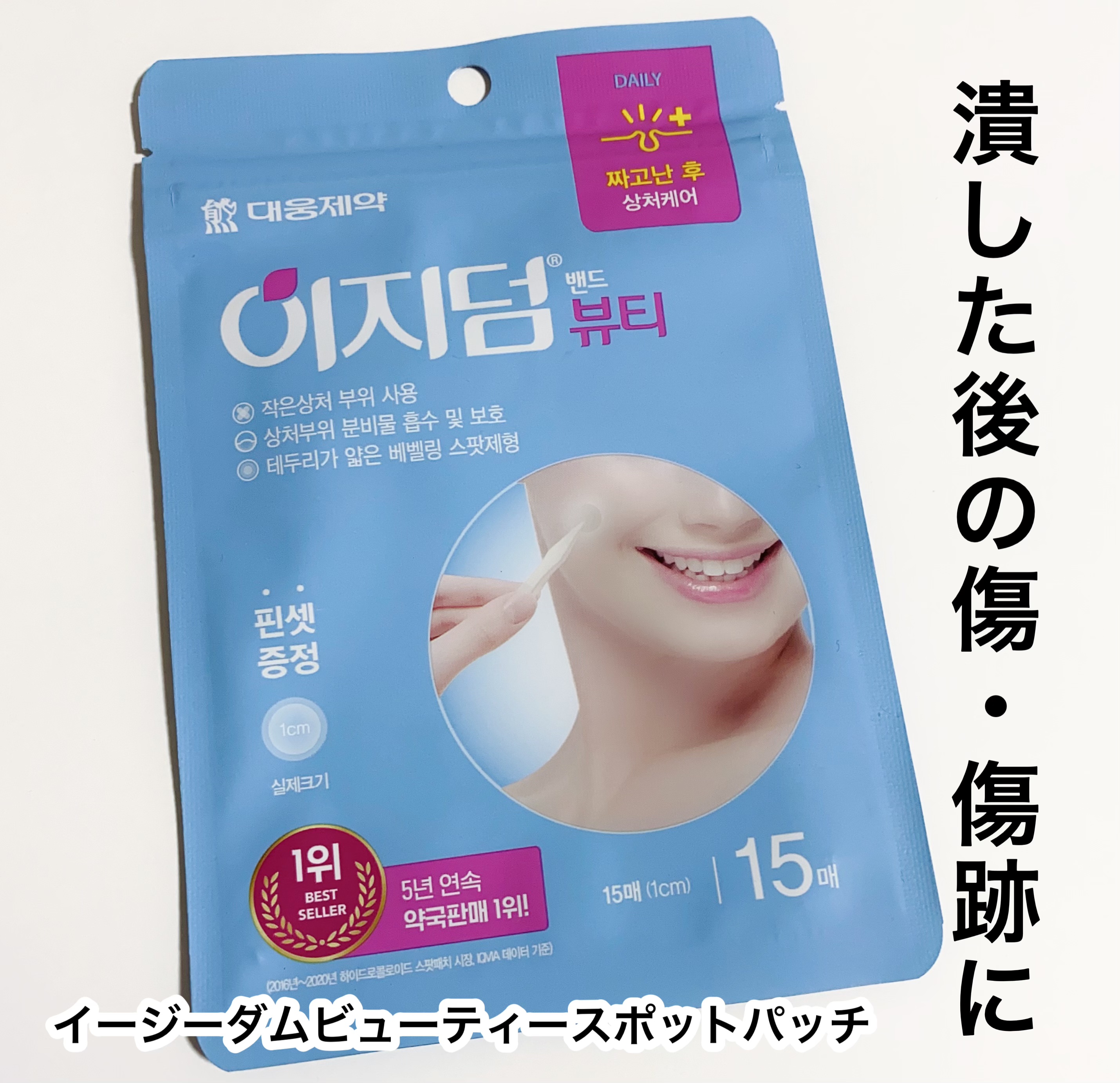 ビューティー スポットパッチ/イージーダムビューティー/にきびパッチを使ったクチコミ（2枚目）