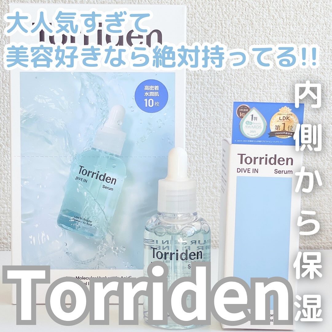 ダイブイン セラム/Torriden/美容液を使ったクチコミ（1枚目）