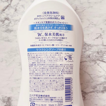 クリームケア ボディウォッシュ W保水美肌 リラクシングソープの香り/ニベア/ボディソープを使ったクチコミ(2枚目)