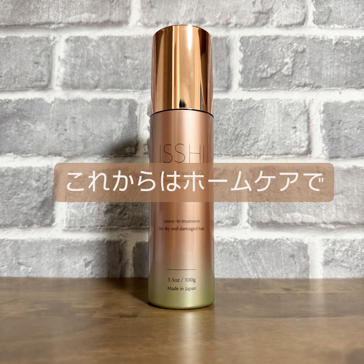 イッシ ザ ヘアミルク Dx ディープリペアモイスト/ISSHI/ヘアミルクを使ったクチコミ（1枚目）