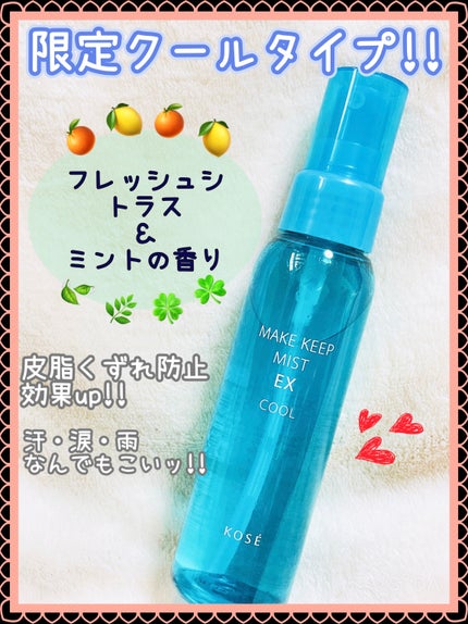 メイク キープ ミスト EX/コーセーコスメニエンス/フィックスミストを使ったクチコミ(1枚目)