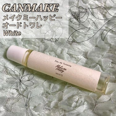  【プチプラ 香水】


○使った商品
キャンメイク
メイクミーハッピー オードトワレ WHITE
8ml

○特徴
・白い花束をイメージした柔らかい香り
（ホワイトピーチ、グリーンアップル、ローズ、ジ