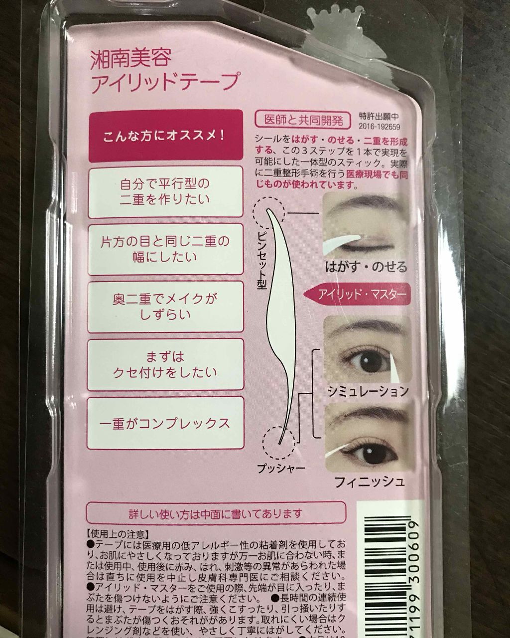 湘南美容アイリッドテープ両面/湘南美容/二重まぶた用アイテムを使ったクチコミ(2枚目)