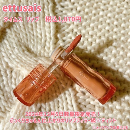 エテュセ タイムス リップ/ettusais/口紅を使ったクチコミ(2枚目)