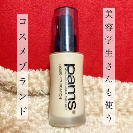 パムスセカンド リキッドファンデーション/H&M beauty/リキッドファンデーションを使ったクチコミ(1枚目)