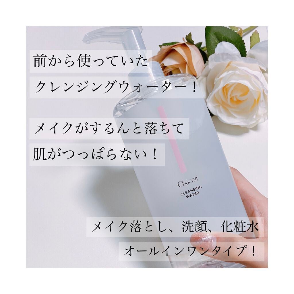 クレンジングウォーター/チャコット・コスメティクス/クレンジングウォーターを使ったクチコミ(2枚目)