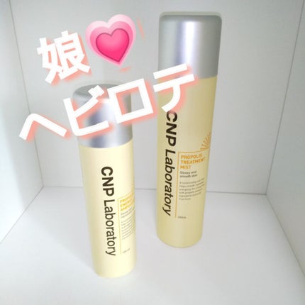 プロP ミスト/CNP Laboratory/ミスト状化粧水を使ったクチコミ(1枚目)