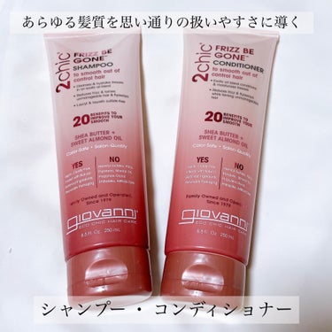 2chic フリッズビーゴーンシャンプー/コンディショナー/giovanni/シャンプー・コンディショナーを使ったクチコミ（2枚目）