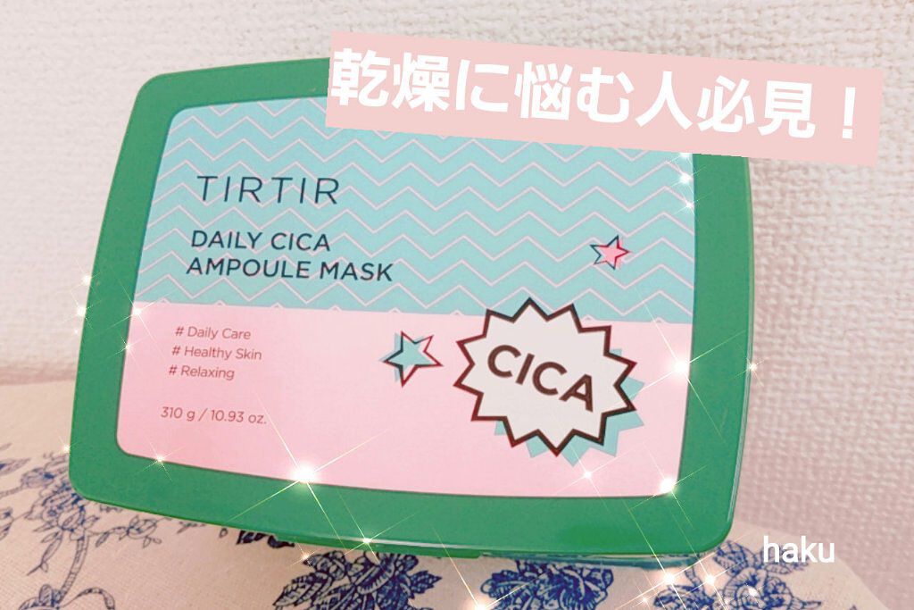 CICA デイリースージングマスク/VT/シートマスク・パックを使ったクチコミ（1枚目）