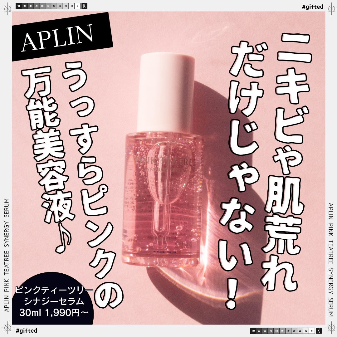 ピンクティーツリーシナジーセラム/APLIN/美容液を使ったクチコミ(1枚目)