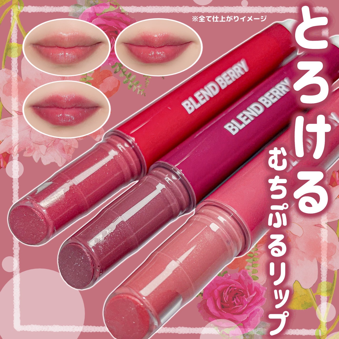 ブレンドベリー リップバルーン/BLEND BERRY/口紅を使ったクチコミ(1枚目)