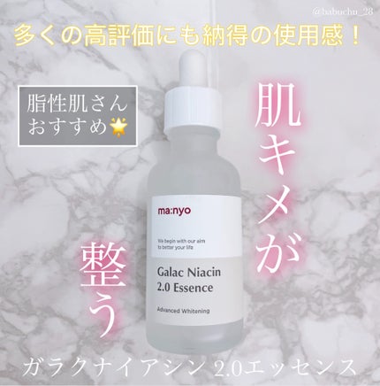 ガラクナイアシン2.0エッセンス/manyo/美容液を使ったクチコミ(1枚目)