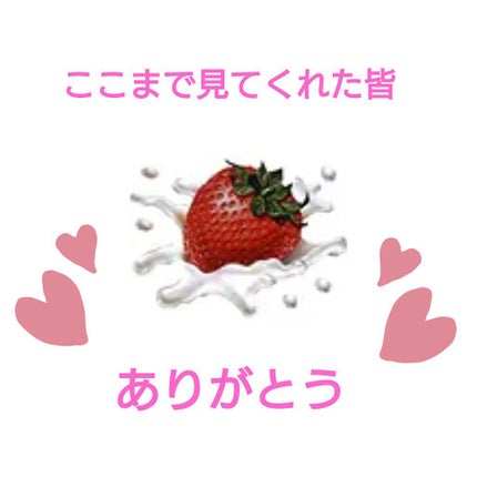 メルル on LIPS 「皆さんこんばんは~メルルです🎶今回は「いちごミルク雑学」最終話..」(4枚目)