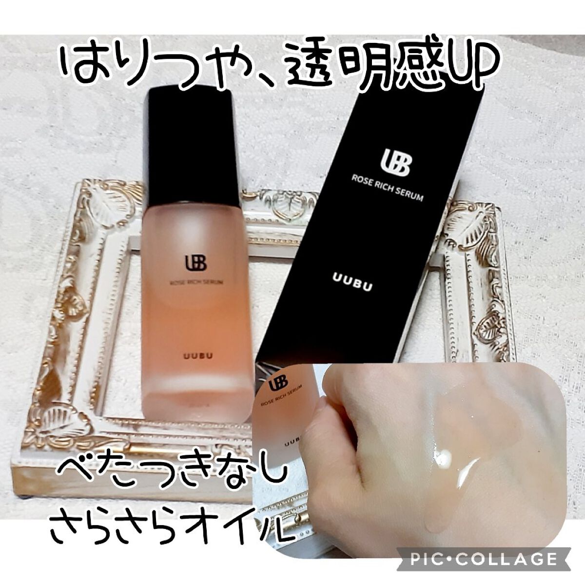 ローズリッチセラム/UUBU/美容液を使ったクチコミ（1枚目）