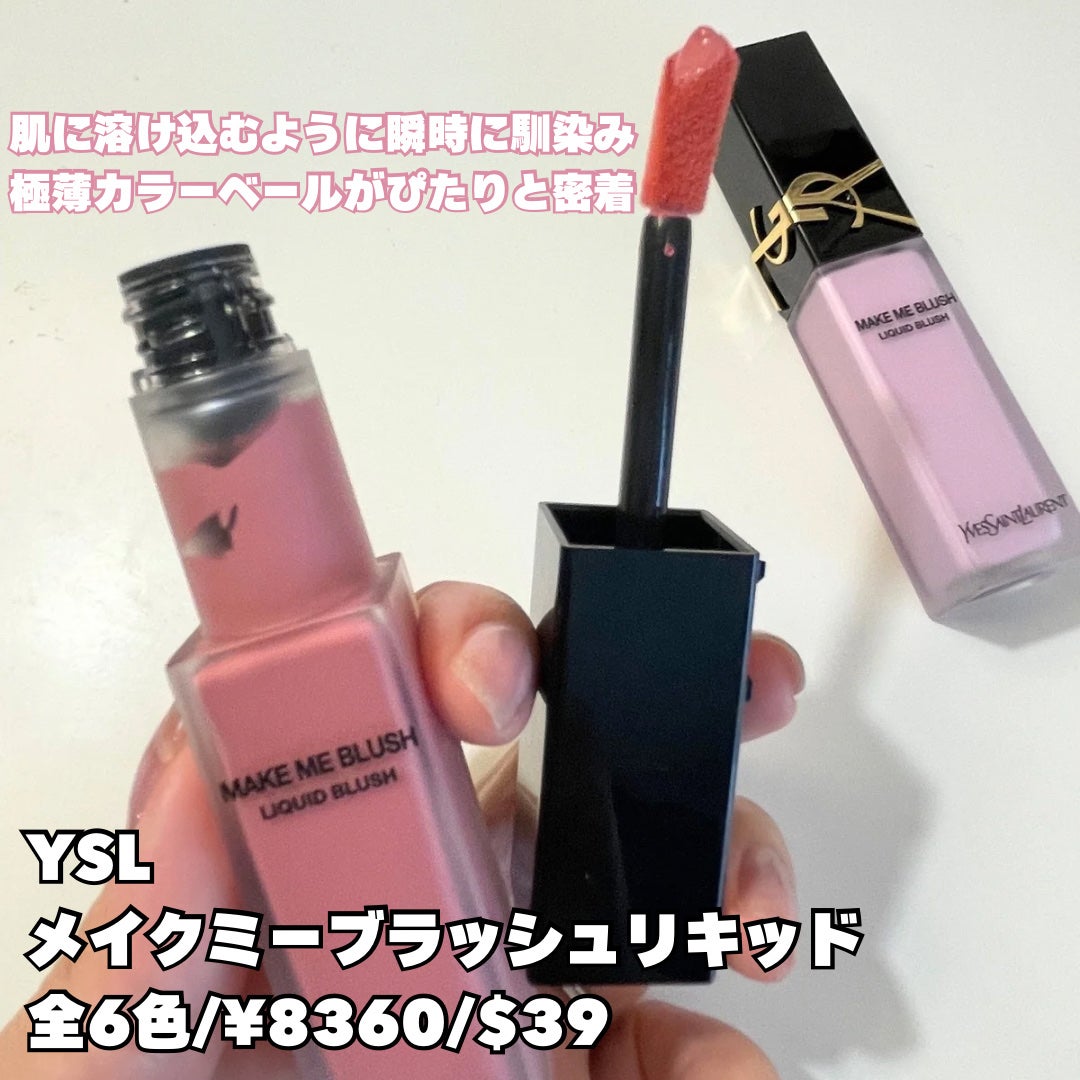 2024年秋新作リキッドチーク】YSL メイクミーブラッシュ 2024年秋新作リキッドチーク】YSL メイクミーブラッシュ
