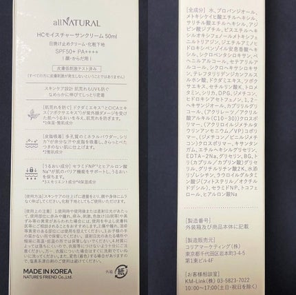 HCモイスチャーサンクリーム/allNATURAL/日焼け止めクリームを使ったクチコミ(5枚目)