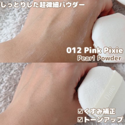 ピクシーダスト ルースパウダー フィニッシュパウダー /Dinto/ルースパウダーを使ったクチコミ(3枚目)
