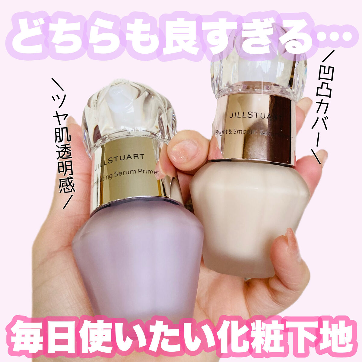 ジルスチュアート　イルミネイティング セラムプライマー/JILL STUART/化粧下地を使ったクチコミ（1枚目）