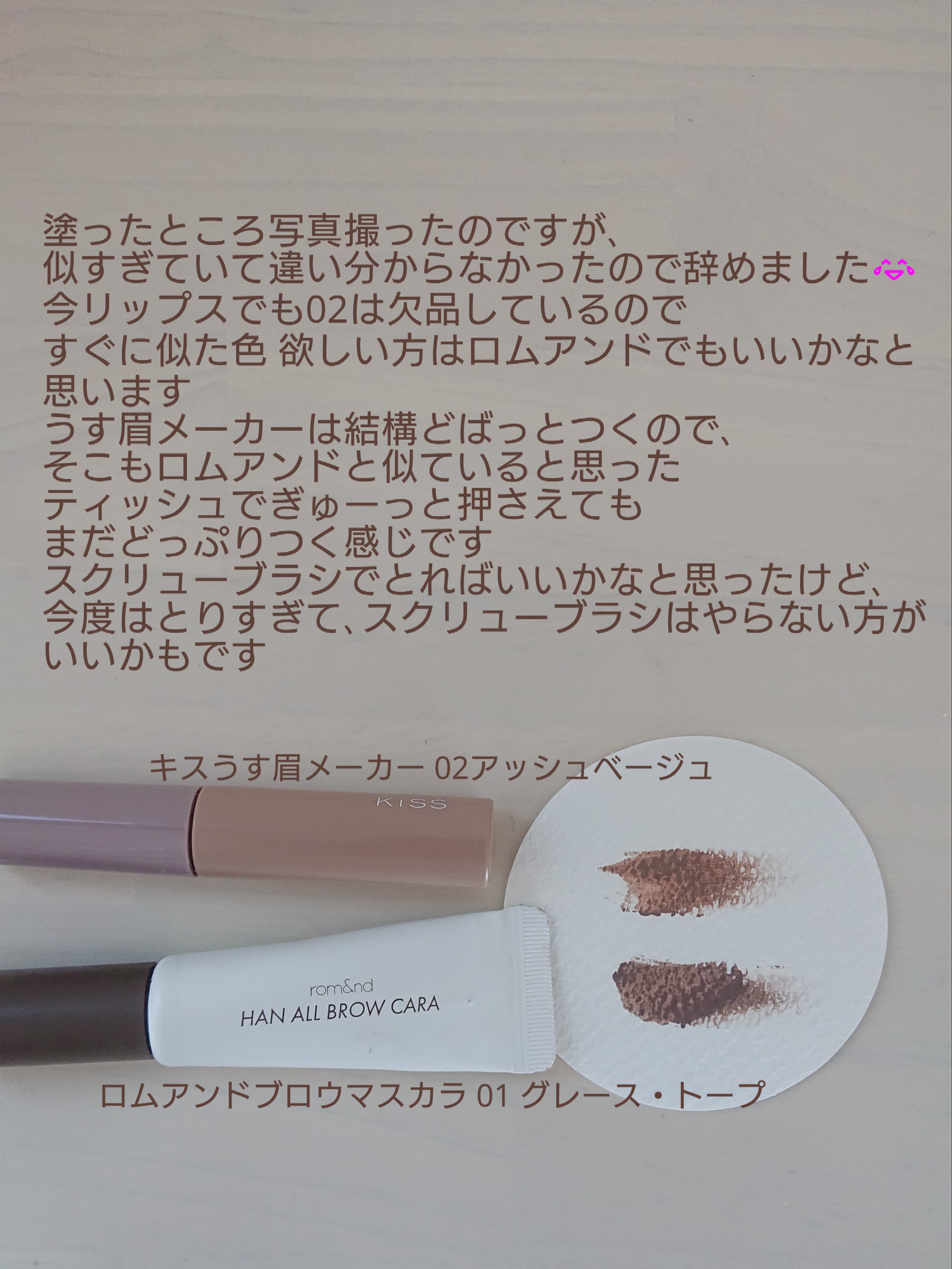 キス うす眉メーカー/KiSS/眉マスカラを使ったクチコミ（2枚目）