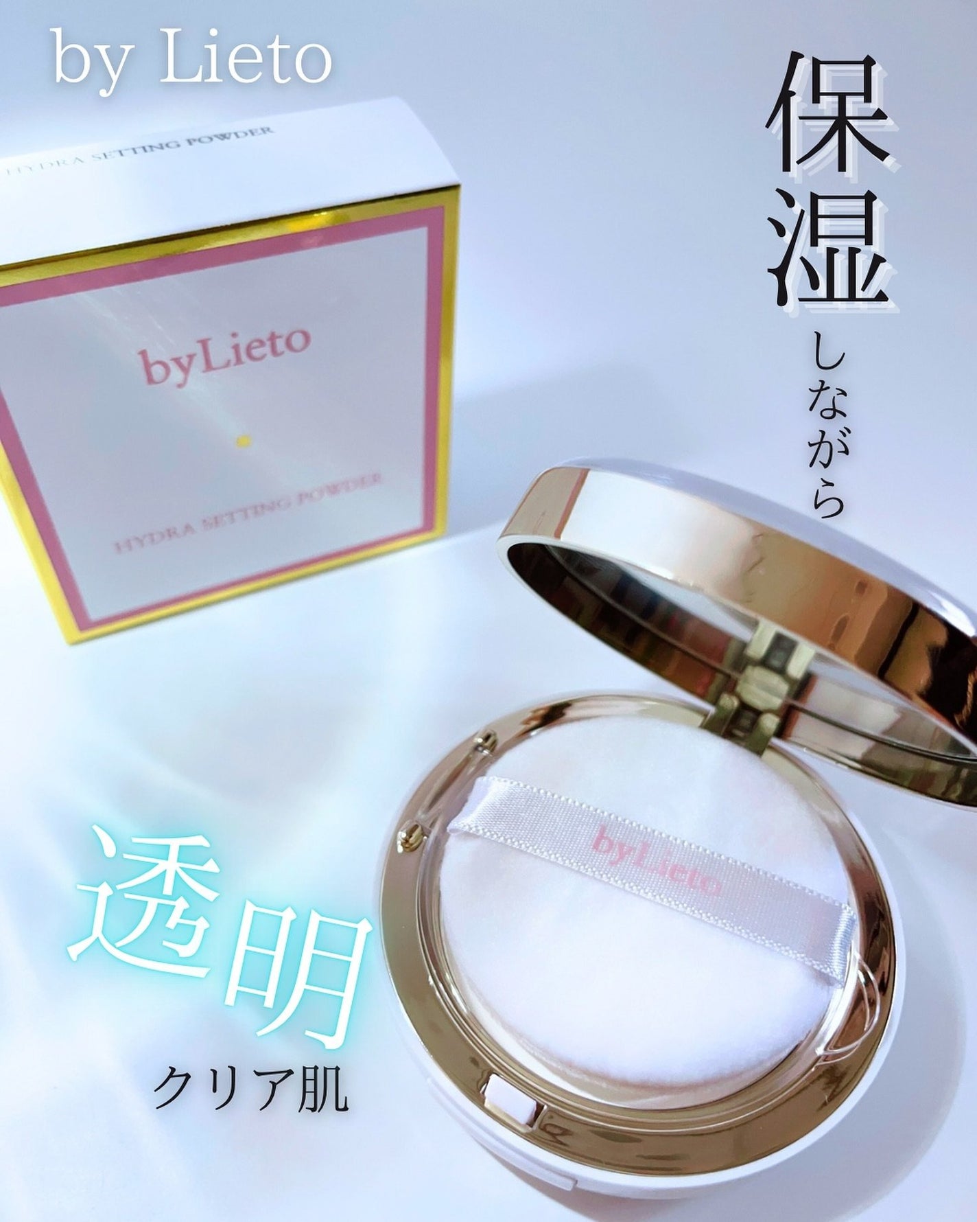 ハイドラセッティングパウダー/byLieto/プレストパウダーを使ったクチコミ(1枚目)