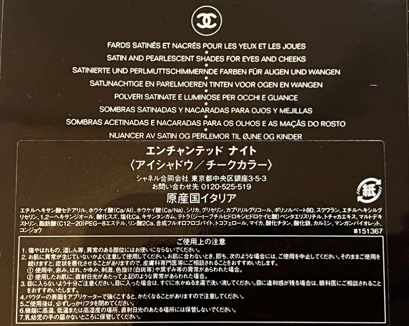 エンチャンテッド ナイト/CHANEL/アイシャドウパレットを使ったクチコミ(7枚目)